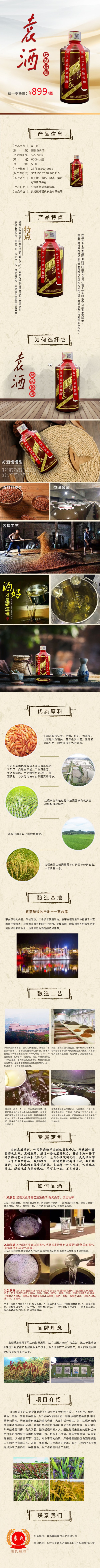 袁氏麓峰現(xiàn)代農(nóng)業(yè)有限公司